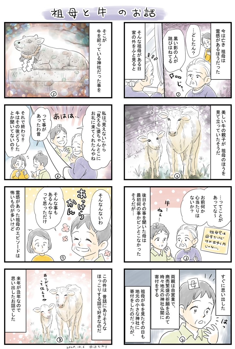 来年が丑年なんで思い出した話。
#漫画が読めるハッシュタグ #漫画 #エッセイ漫画 