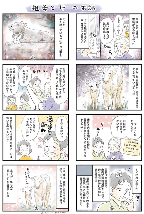 来年が丑年なんで思い出した話。#漫画が読めるハッシュタグ #漫画 #エッセイ漫画 