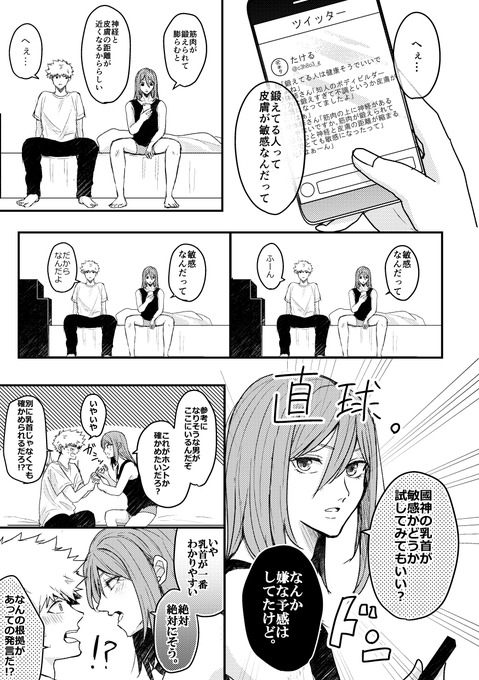 まゆたま Mytm Bl R18 さんのマンガ一覧 古い順 4ページ ツイコミ 仮