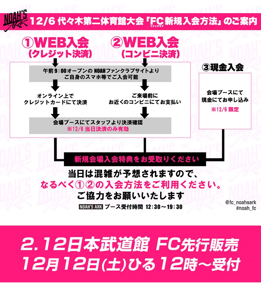 プロレスリング ノア Pro Wrestling Noah 本日会場でのfc入会も可能 Fc第1次優先 Noah Fc Ticketにて 12月12日 土 12 00 12月14日 月 23 59 Fc第2次優先 12月15日 火 18 00 19 00 電子チケット先着先行イープラス スマチケ 12 17 木 プロレスリング ノア Pro Wrestling Noah 本日会場でのfc入会も可能 Fc第1次優先 Noah Fc Ticketにて 12月12日 土 12 00 12月14日 月 23 59 Fc第2次優先 12月15日 火 18 00 19 00 電子チケット先着先行イープラス スマチケ 12 17 木