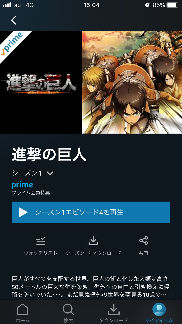 ガッチャン とりあえずチャンネル登録者10人目標 Amazonプライムに 鬼滅の刃が遂に来たか 進撃の巨人もある どっちも見てなかったからこれは 見るしかないな Amazonプライムビデオ 鬼滅の刃 進撃の巨人 T Co Sfndhtcrv2 Twitter