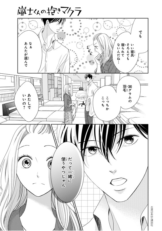 Uzivatel 別冊フレンド編集部 Na Twitteru 嵐士くんと初の外出デートで訪れたのは寝具屋さん 掛け布団を探す嵐士くんはさらっと大胆発言 いい雰囲気でデートを満喫していると 偶然 弟の叶多と遭遇しかけて外でもベッドで超 密着 T Co Qzz8suobtq Uzivatel 別冊フレンド編集部 Na Twitteru 嵐士くんと初の外出デートで訪れたのは寝具屋さん 掛け布団を探す嵐士くんはさらっと大胆発言 いい雰囲気でデートを満喫していると 偶然 弟の叶多と遭遇しかけて外でもベッドで超 密着 T Co Qzz8suobtq