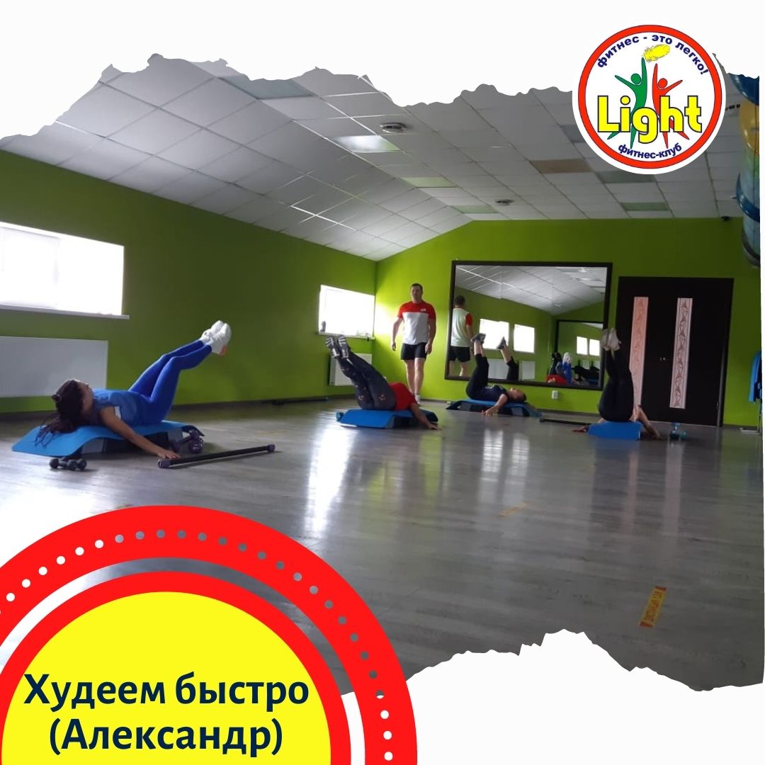 Фитнес кубинка. Фитнес клуб Лайт Кубинка. Лайт Кубинка фитнес клуб тренер Александр. Спорт клуб "Рейн" ул.Кубинка,7 фото и видео.