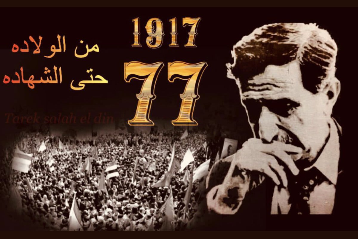 في ذكرى ميلادك نستذكر بعض من اقوالك التي تصف حقيقة معنى القيادة  وقولك :القيادة الجديدة القادرة على بناء لبنان حقيقي ليست اسلامية ولا مسيحية بل وطنية علاقتها بشعب لبنان الواحد وبلبنان الشعب الواحد  #كمال_جنبلاط