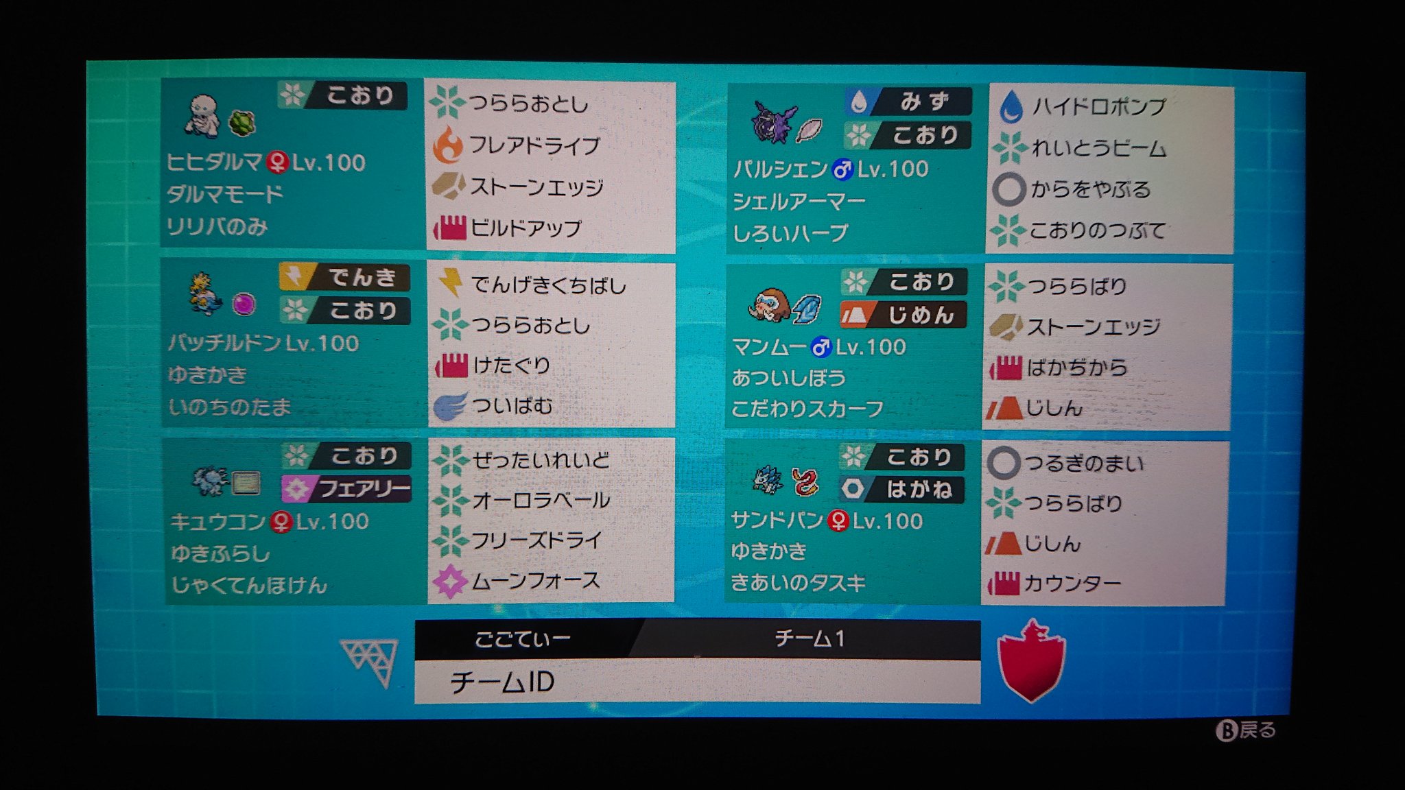 ごごてぃー 氷統一 剣盾 バイバニラがいないことに不安と不満がありましたが 勝てればよいのです パルシェンは正直メンバーチェンジしてよさそう
