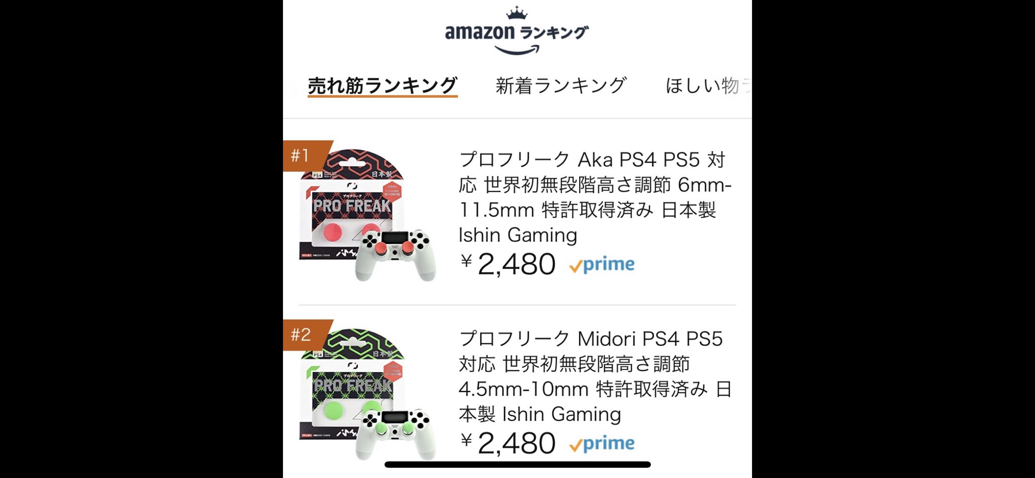 株式会社しまリス堂 Ps5周辺機器ランキング1位と 2位をいただきました 商品金型 商品製造 商品パッケージを全て国産にこだわって製造し良かったです こんなご時世だからこそゲーミングデバイスはmade In Japanがスタンダードになればと願います