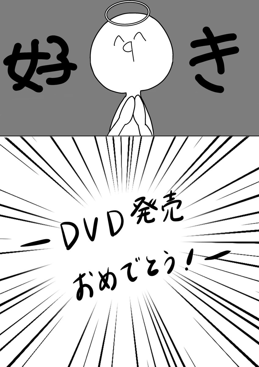 \判断が遅い/

※?ネタ注意
DVD発売おめでとうございます!

#天月イラスト部
(@_amatsuki_ ) 