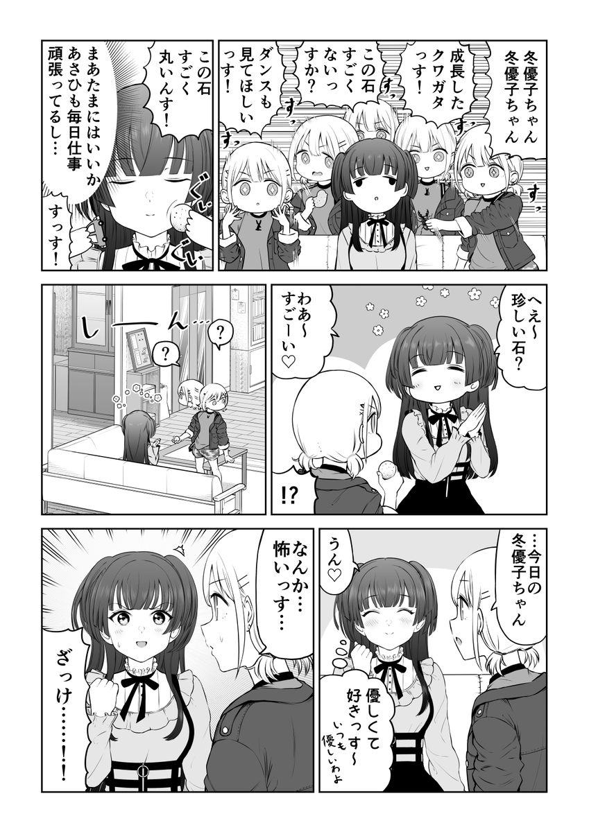 優しい黛冬優子さんと芹沢あさひさんの漫画です 