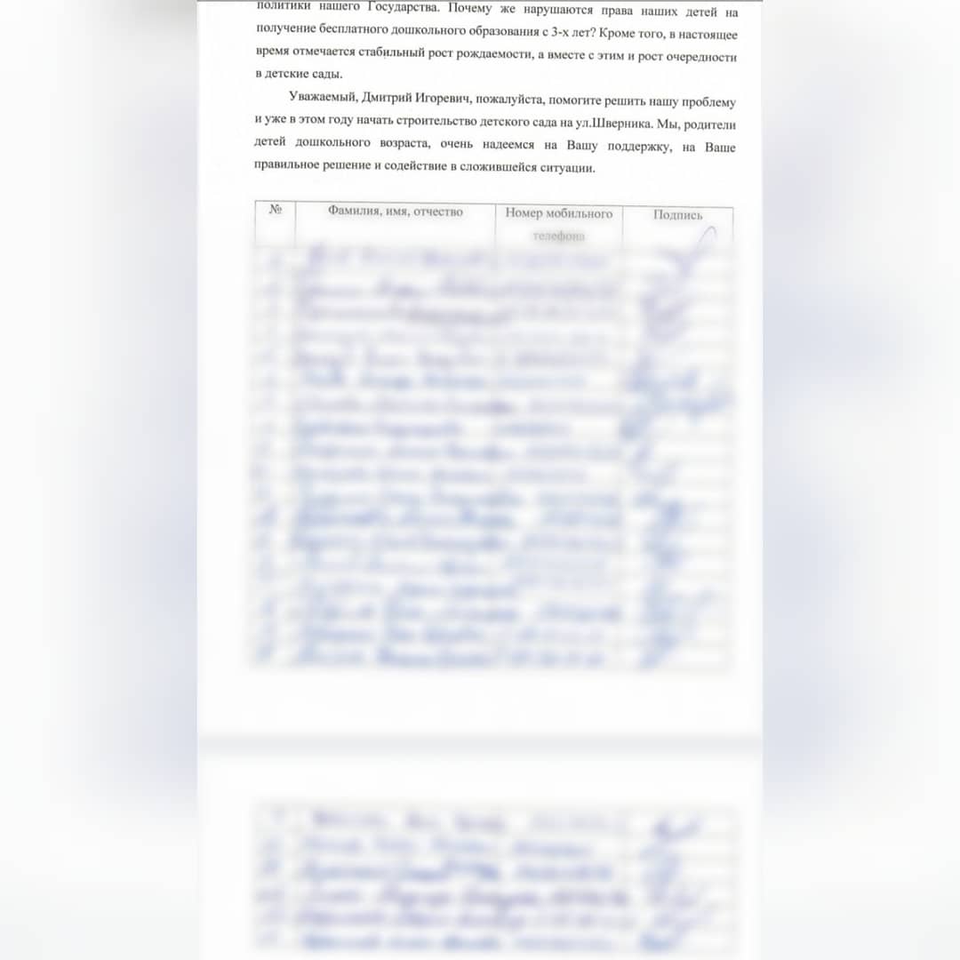 Люди активно продолжают поддерживать строительство детского сада на Шверника, собраны новые подписи под обращением к Губернатору! Сбор подписей продолжается!
#Саду_на_Шверника_быть <a href="/D_Azaroff/">Дмитрий Азаров</a> <a href="/E_Lapushkina/">Елена Лапушкина</a>