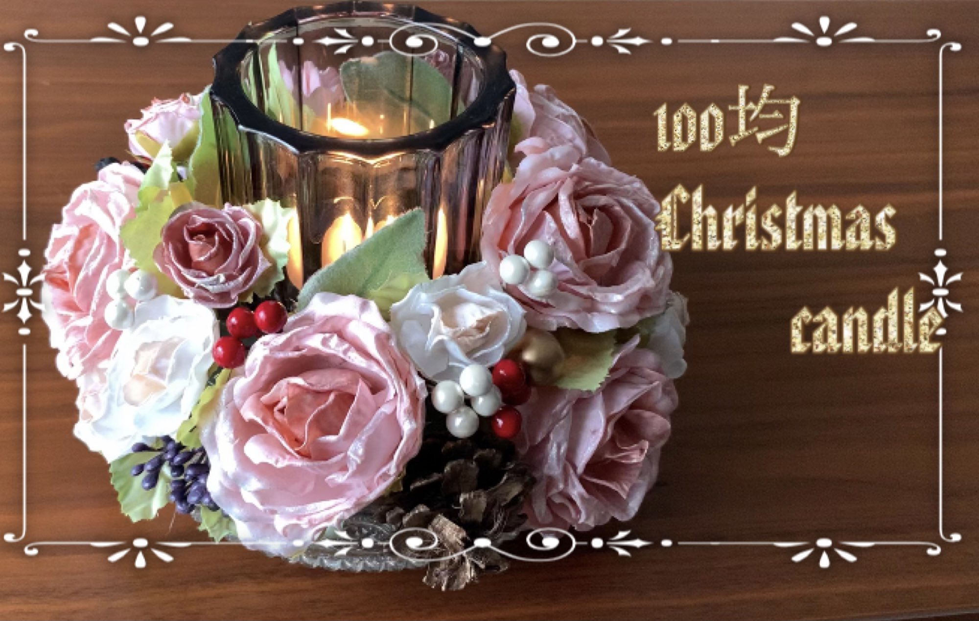 楽楽ライフ Rin No Twitter 100均一diy ダイソー造花でクリスマスキャンドルの作り方 Youtube Upしました T Co Grsg3vvyvo Youtube 100均diy 100均 クリスマス インテリア 百均 Youtube ダイソー 造花 フラワーアレンジメント 100均