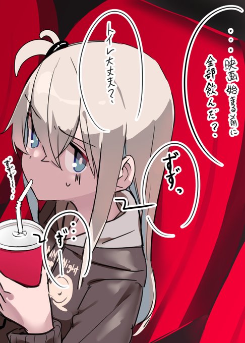 映画を見に行き飲み物を買うと大体最初にすべて飲むか、スタッフロールで大半を飲む 