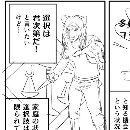 同人誌の新刊も作成中です。
「選択は君次第だ」と、子供たちが未来の可能性を選べるようにするためにも、公教育とか家庭、学力格差の問題は大切だな～と。 