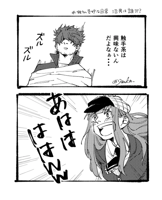 クトゥルフか?となったシーン
これから探索する彼らを見てきます! 
#我々の奇妙な日常 