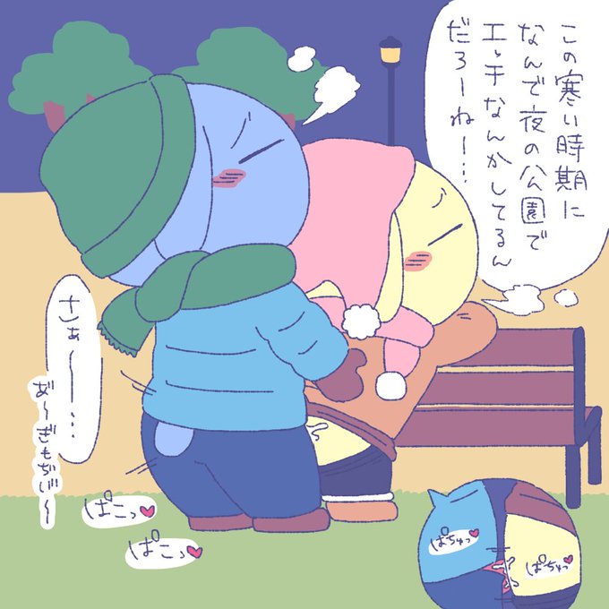 【R18】冬の公園えっち💙💛 