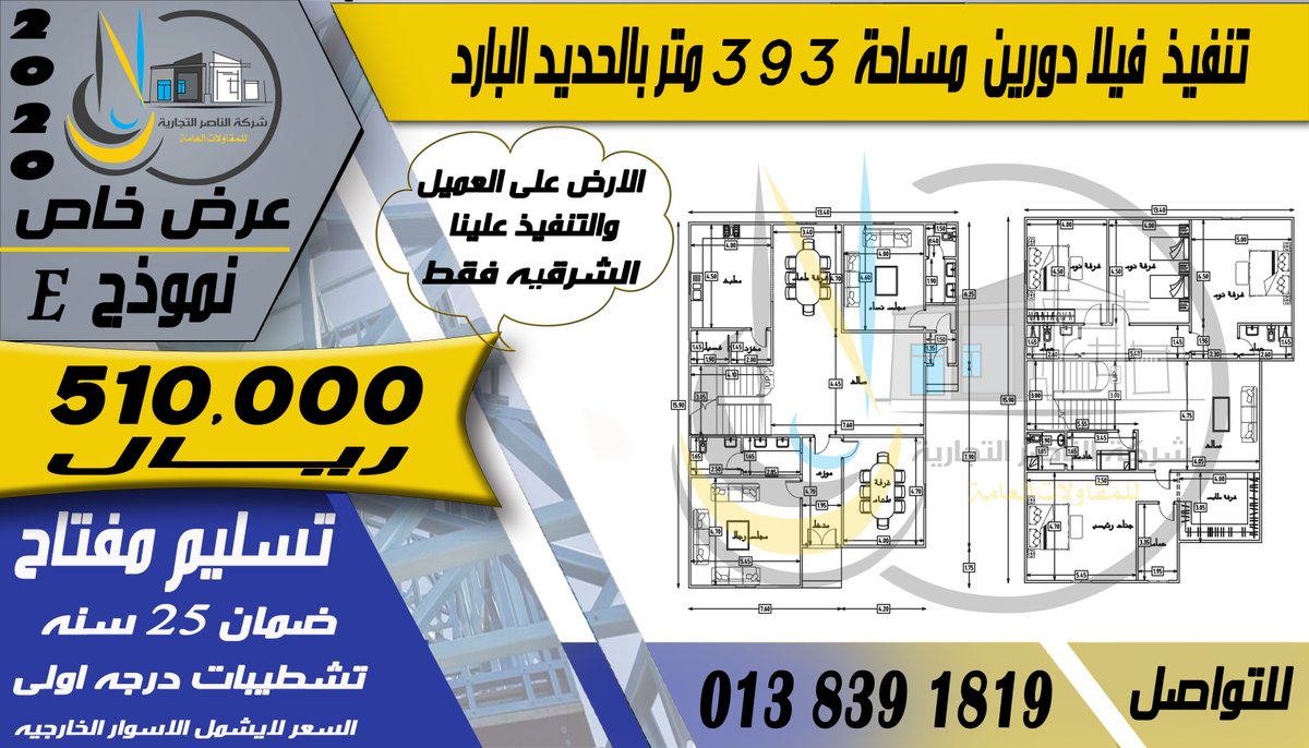 nkm9181's tweet photo. #شركة_الناصر_التجاريه #الحديد_البارد مستقبل #البناء #الحديث
للتواصل اتصال/واتساب  0138391819 

عروض خاصه
تنفيذ فلل باسعار خاصه
#ايش_علمتكم_الحياه #اذكروا_الله_في_كل_اوقاتكم #مقاطعه_المنتجات_الفرنسيه40 #القطيف
#صباحيات  #صباح_الاحد_بدايه_اسبوع_موفقين #انتم_مع_او_ضد_التعدد https://t.co/eovp8K6r1V
