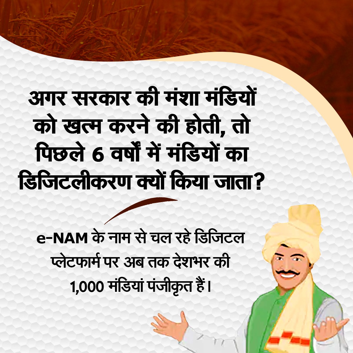 .<a href="/narendramodi/">Narendra Modi</a> सरकार ने पिछले 6 वर्षों में मंडियों का डिजिटलीकरण किया है जैसे e-NAM के नाम से चल रहे डिजिटल प्लेटफॉर्म पर अब तक देशभर की 1,000 मंडियां पंजीकृत हुई है फिर यह कैसे सोचा जा सकता है की मोदी सरकार मंडियों को खत्म करना चाहती है।
#FarmActs2020