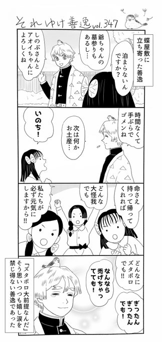 それゆけ善逸 を含むマンガ一覧 いいね順 8ページ ツイコミ 仮