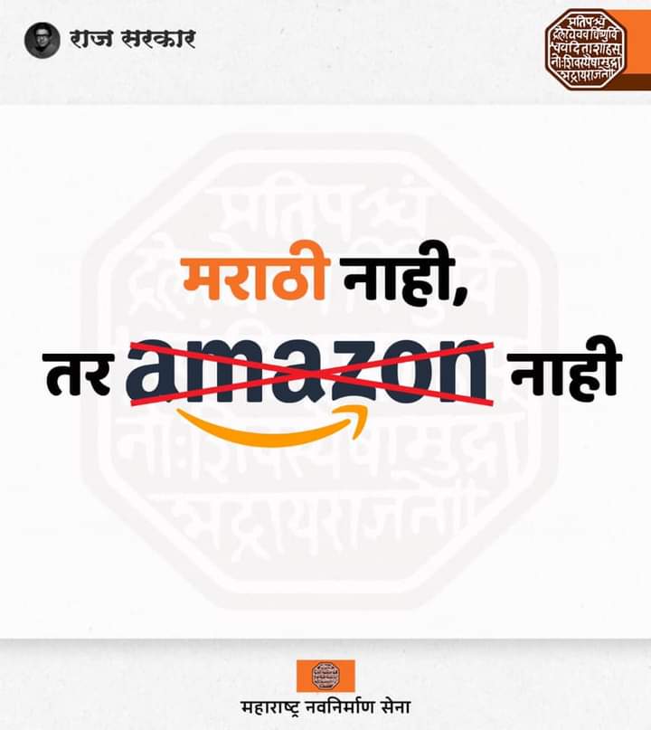 PratikMES's tweet image. #BanAmazon From Maharashtra, #India , According to the law, it is our right to get services in Marathi Language... @amazonIN @AmazonHelp @amazon @AmazonUK @mnsadhikrut @akhil1485 #NoAmazon #Amazon #JeffBezos #म #मराठी #महाराष्ट्र #महाराष्ट्रातमराठीच #Get_Lost @JeffBezos