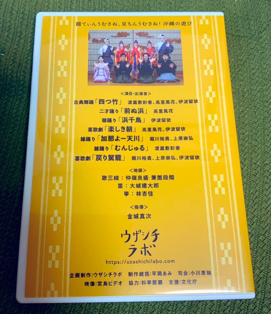 moon_rainbow__'s tweet photo. ウザシチラボさんから
無償でDVDをお贈り頂きました。
琉球古典芸能に携わる若手実演家さんとスタッフさんで
構成されたチームが自主制作をし、配布されてます。
まだ申込み可能だそうなので
ご興味のある方は @uzashichi さんまでご連絡下さい。

#58組踊 の再開も楽しみにしてます✨

　#仲嶺良盛 https://t.co/Qhd20UYUGI
