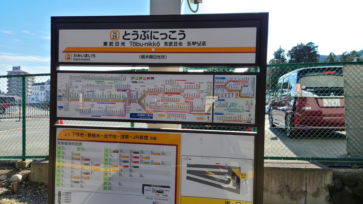 Soraの日記帳 12 06 日 今日は 日光線の板荷から東武日光と 宇都宮線の野州平川から東武宇都宮の 全駅訪問をしました Soradensya Soraの日記帳 Soraの日記帳 12 06 日 今日は 日光線の板荷から東武日光と 宇都宮線の野州平川から東武宇都宮の 全駅訪問をしました Soradensya Soraの日記帳