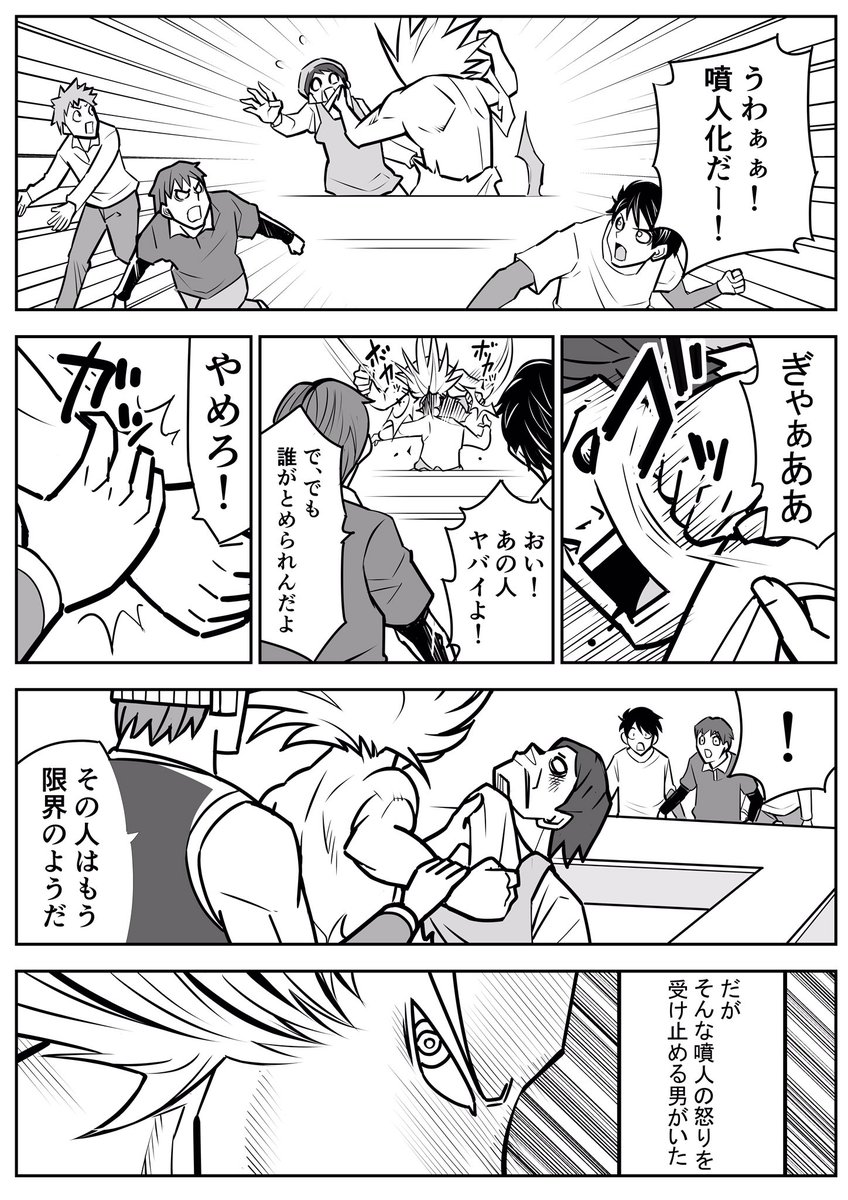 人の怒りを体で受け止めるヒーローの話 