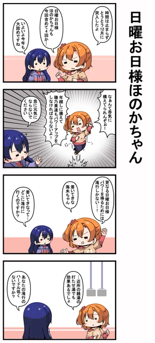 #日曜お日様ほのかちゃん 