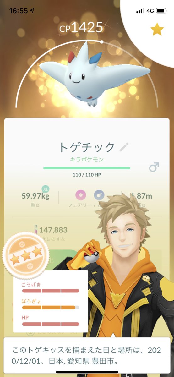 れろうしゅ 本当はlelouch 親父と交換したトゲチックがキラった 早速進化 初ゲット ポケモンgo トゲキッス 個体値98 キラ