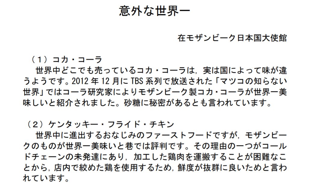 モザンビークのケンタッキーは世界一美味いらしい ロジスティクス未発達ゆえの納得の理由があった Togetter モザンビークのケンタッキーは世界一美味いらしい ロジスティクス未発達ゆえの納得の理由があった Togetter