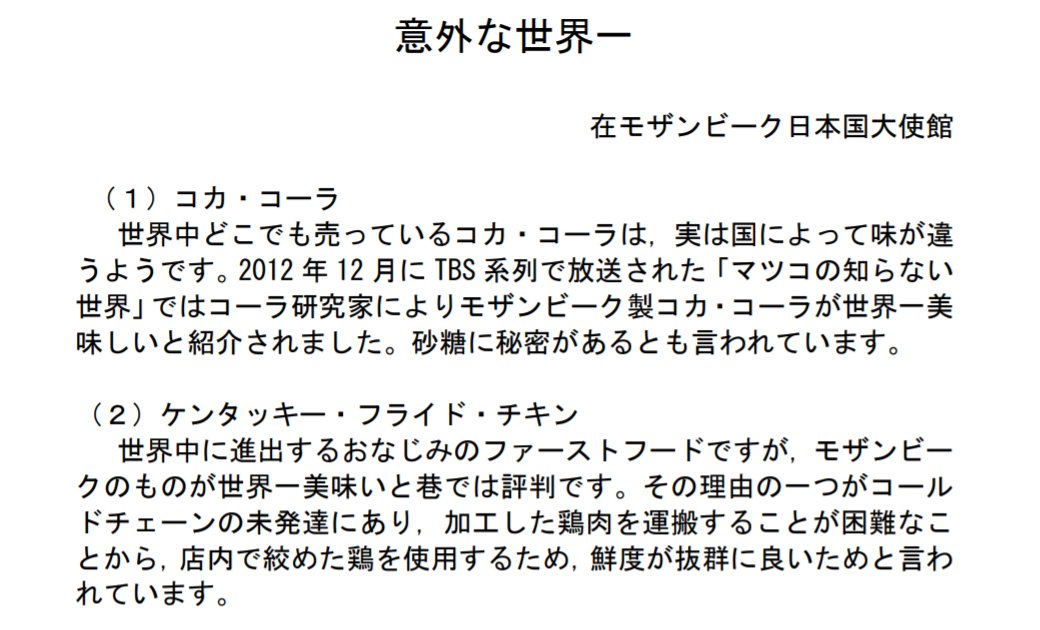 モザンビークのケンタッキーは世界一美味いらしい ロジスティクス未発達ゆえの納得の理由があった Togetter