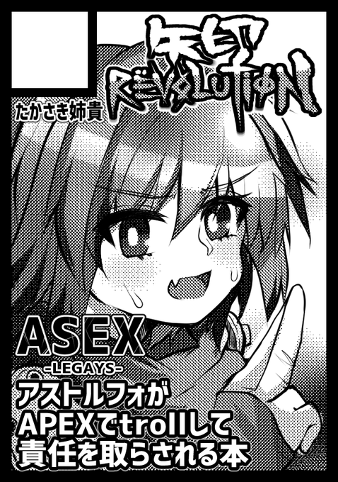 【大事な告知】
夏コミ申し込みました!!!!!!!!!!!!!

アストルフォがプラチナ帯で味方の足引っ張って、キレた味方レジェンドたちの能力でガッツリぶち犯されまくる本を出します!!!!!!!!!!

サークルは今回もべし太郎おじさん(@DJ_FLANDRE)と合体です♡ 