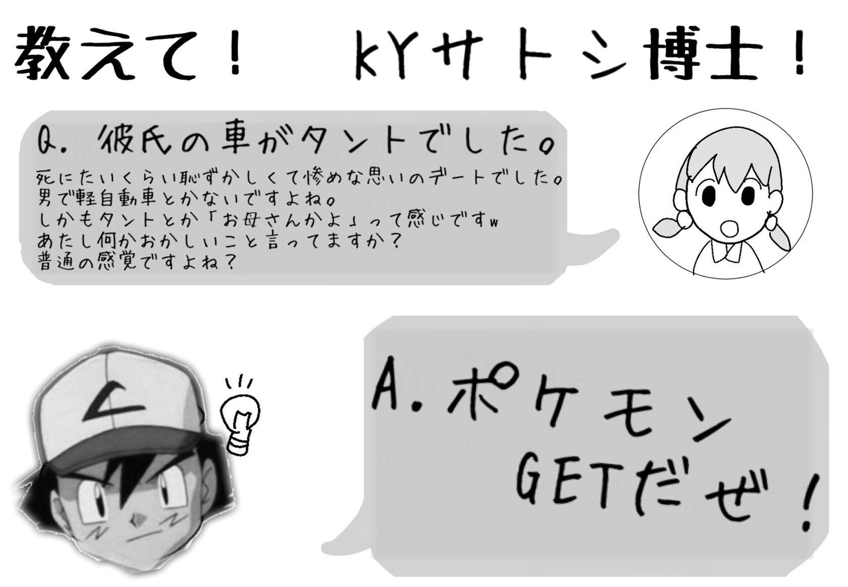 空気の読めないサトシbot 空気の読めないサトシbot