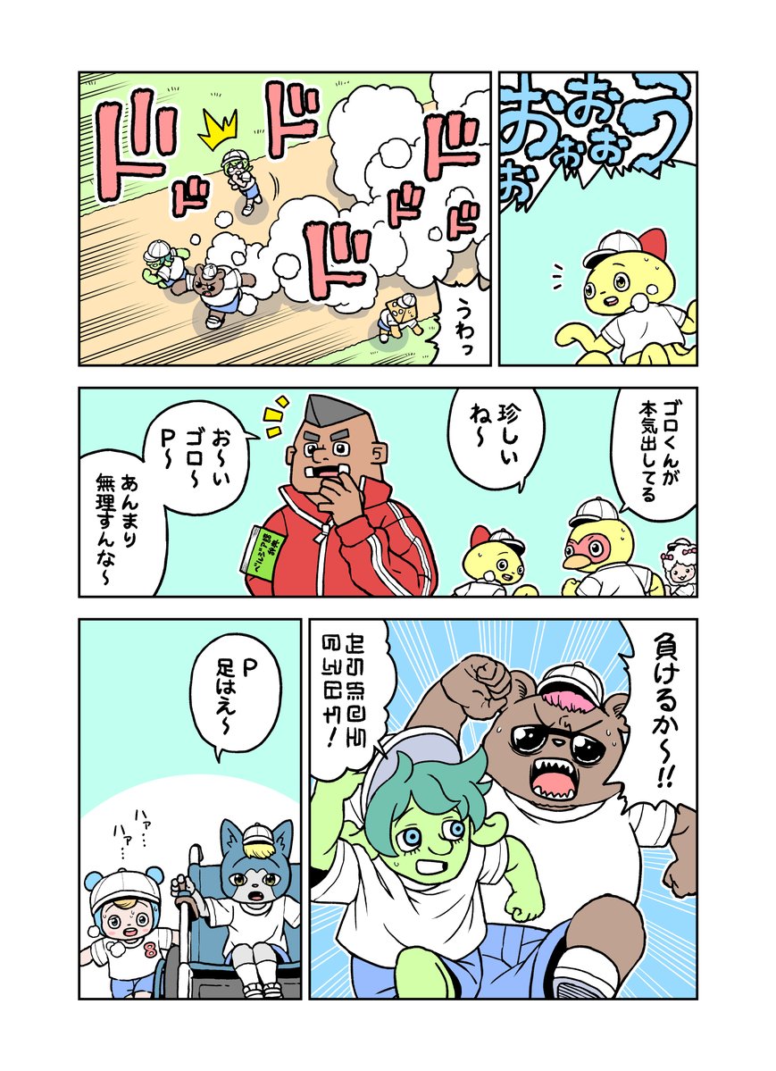 がんばれ!ジンセイくん8歳「Pくん8」(2ページ) 
