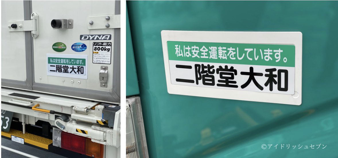 ヤマト運輸 アイナナ ヤマト運輸 コラボムービー秘話 ムービー上では見えていないのですが 二階堂さんが運転する 車にはしっかり 左ドアと後方にネームプレートが貼られているんですよ 今回はその写真を公開しますね アイナナ ヤマト運輸 アイナナ ヤマト運輸 コラボムービー秘話 ムービー上では見えていないのですが 二階堂さんが運転する 車にはしっかり 左ドアと後方にネームプレートが貼られているんですよ 今回はその写真を公開しますね アイナナ