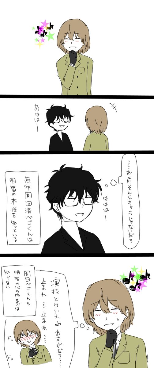 描きかけだったよくわからないマンガ(主明) 