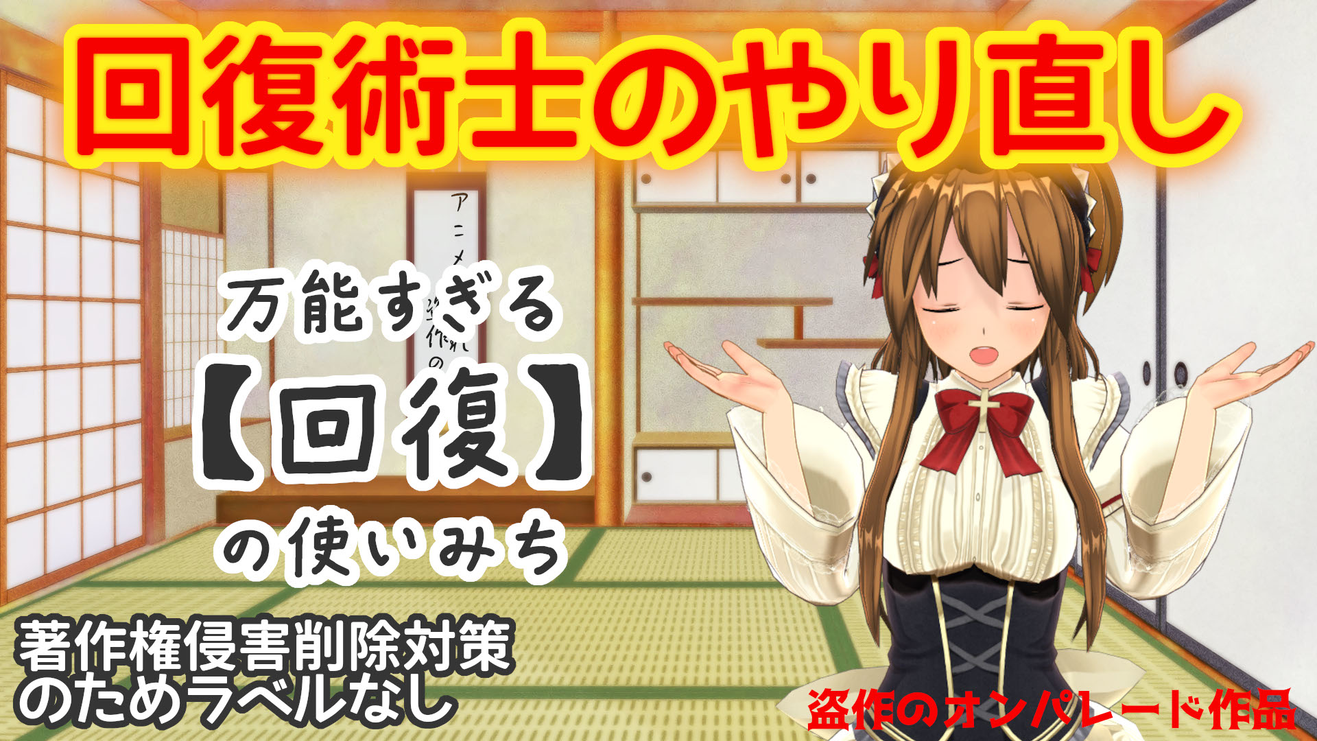 アカリ リトルメイドvtuber リコ アニメ化された影響か 急激に再生数が伸びてるんですけど 削除されないことを願います 原作 月夜涙 漫画 羽賀ソウケン 私的なろう系マンガレビュー 回復術士のやり直し 盗作キメラの超問題作品 T アカリ リトルメイドvtuber リコ アニメ化された影響か 急激に再生数が伸びてるんですけど 削除されないことを願います 原作 月夜涙 漫画 羽賀ソウケン 私的なろう系マンガレビュー 回復術士のやり直し 盗作キメラの超問題作品 T