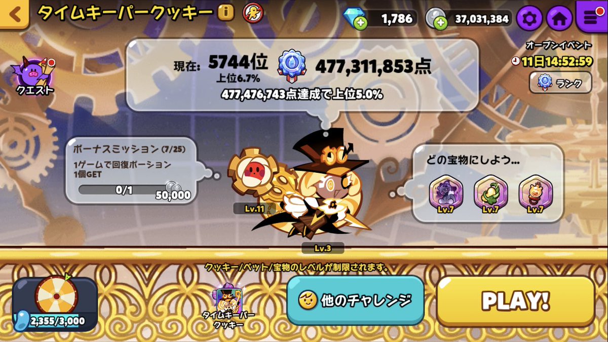 タイムキーパークッキーのチャレンジ ダイヤモンドランクの達成までの攻略ヒント - 推奨レベル: クッキーLv.3 ペットLv.8 -  宝物は以下の構成で、全てLv.7必須です。 - ヒント: できるだけくまゼリーの取りこぼしは控える、最後辺りの回復ポーションを全て取る ...