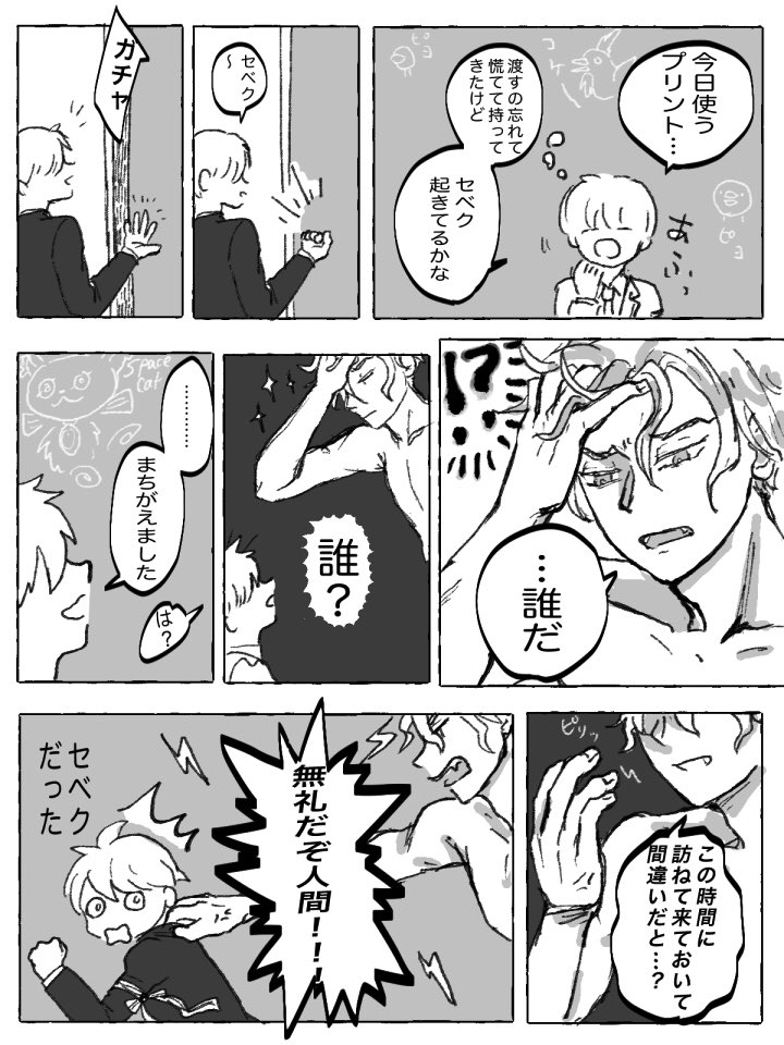 そんなに雰囲気変わるなんて聞いてない!
セベ監 ※性別不詳監督生
#twstプラス 