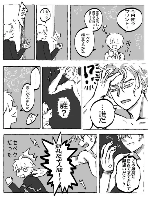 そんなに雰囲気変わるなんて聞いてない!
セベ監 ※性別不詳監督生
#twstプラス 