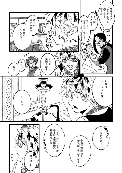 レオナとラギーが熱砂の国に招かれる話④ 