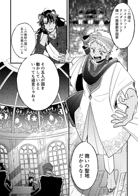 レオナとラギーが熱砂の国に招かれる話⑤ 
