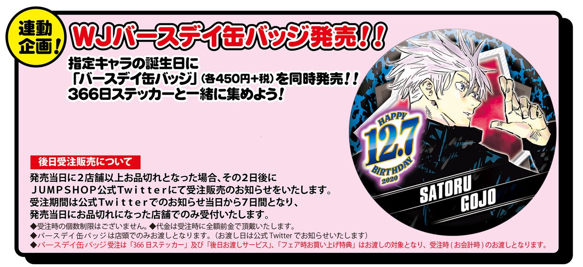 呪術廻戦 五条悟 バースデー缶バッジ ジャンプショップ限定