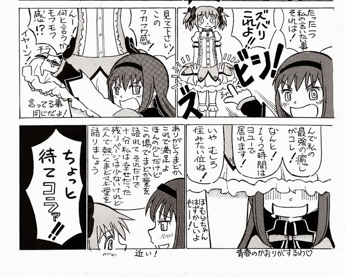 まどマギ タグが付いているマンガ一覧 古い順 328ページ ツイコミ 仮