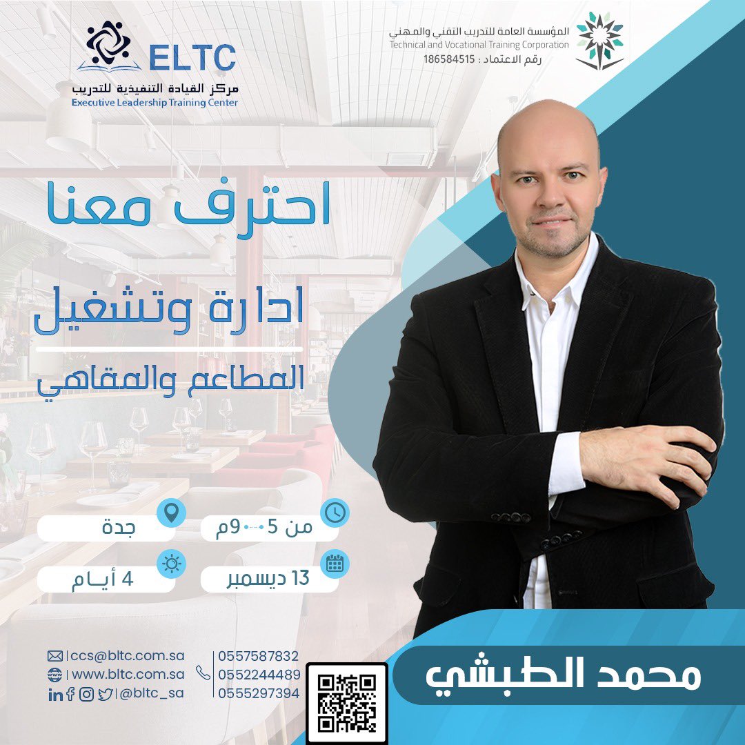 bltc_sa's tweet photo. تعرف على التحديات التي تواجه رواد الأعمال في مجال المطاعم والمقاهي، والسبل الأمثل للتغلب عليها. 

#دورة_إدارة_المطاعم_والمقاهي 

مع الأستاذ محمد الطبشي 

٢٥ عاما من الخبرة في إدارة المطاعم 

#كوفي #تدريب #مطاعم 

سجل عبر: https://t.co/yK1wAO3LOv

☕️🥗🍔 https://t.co/bzN1axJu7k