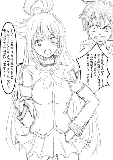 納得いかない!(ワタシはカズマに同意) 