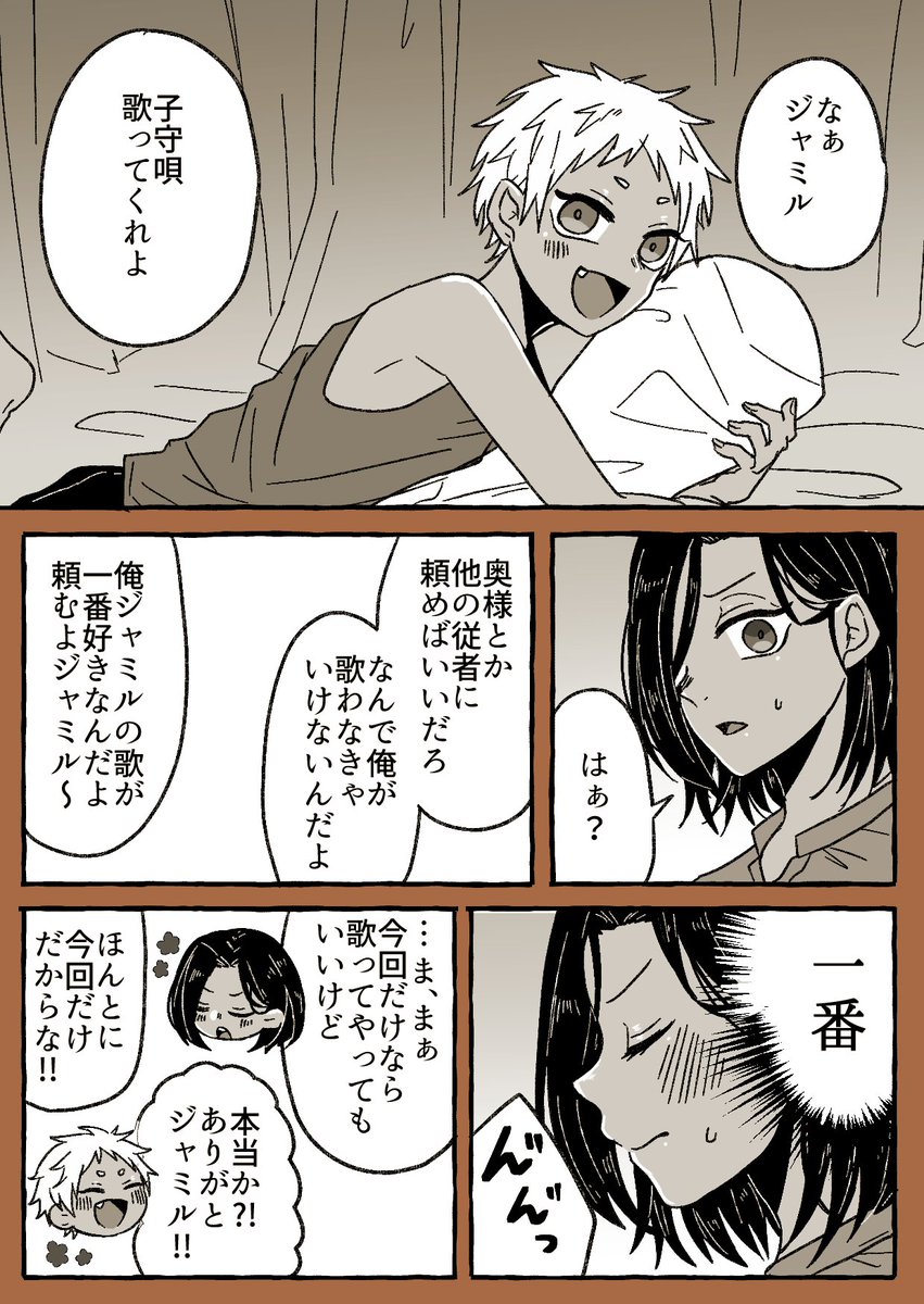 捏造幼少カリジャミ漫画。子守唄をうたう話です。 