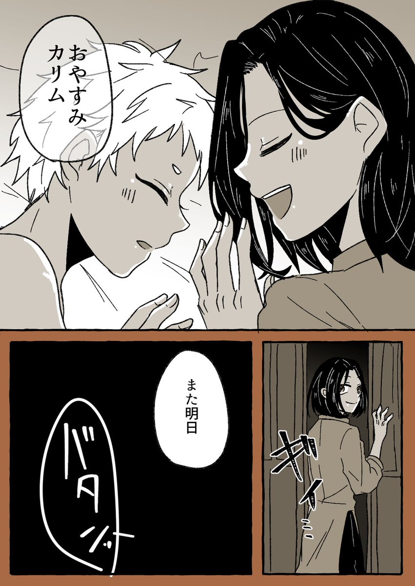 捏造幼少カリジャミ漫画。子守唄をうたう話です。 