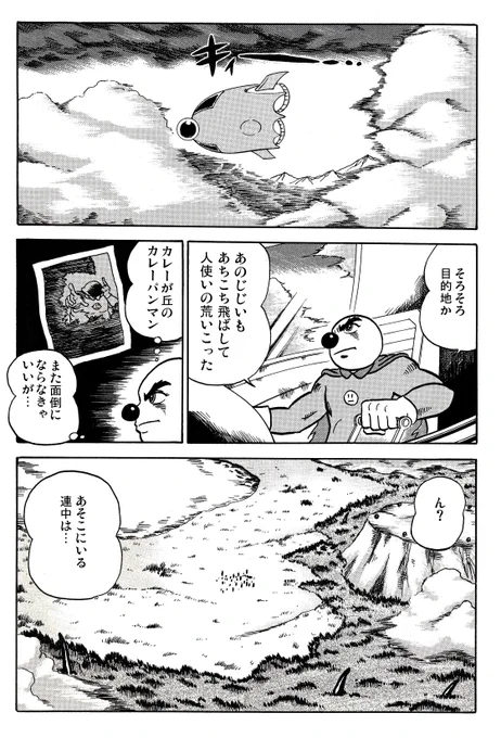 真(それゆけ)!!ゲッターパンマン 3話④ 