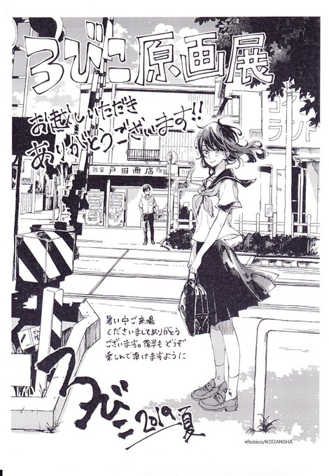 ろびこ原画展のtwitterイラスト検索結果 ろびこ原画展のtwitterイラスト検索結果