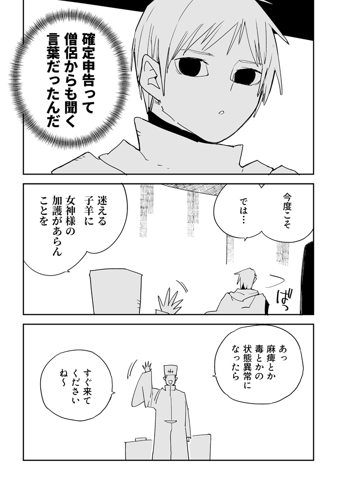 (2/2)
ダンジョンの確定申告事情 