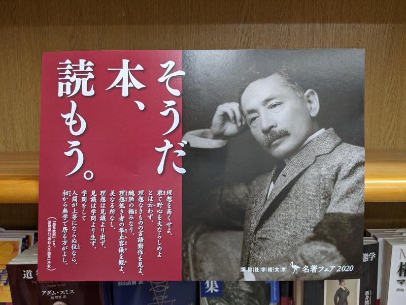 丸善ジュンク堂書店 公式 池袋 講談社学術文庫 名著フェア T Co Mwjkn0ysz9 ジュンク堂書店 池袋本店 Junkudo Ike にて 12 31まで 夏目漱石が目印の講談社学術文庫の名著フェアです 今だから読みたい名著 いつ読んでも色褪せない名著 丸善ジュンク堂書店 公式 池袋 講談社学術文庫 名著フェア T Co Mwjkn0ysz9 ジュンク堂書店 池袋本店 Junkudo Ike にて 12 31まで 夏目漱石が目印の講談社学術文庫の名著フェアです 今だから読みたい名著 いつ読んでも色褪せない名著